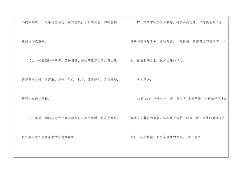 关于安全协议书三篇_第3页