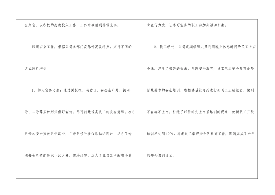 关于安全员年终总结9篇_第2页