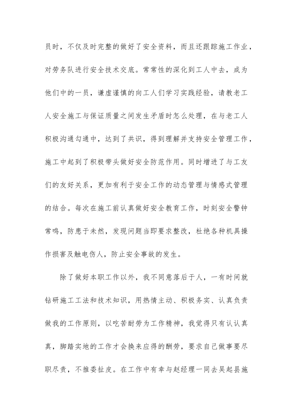 关于安全员个人工作总结模板6篇_第2页