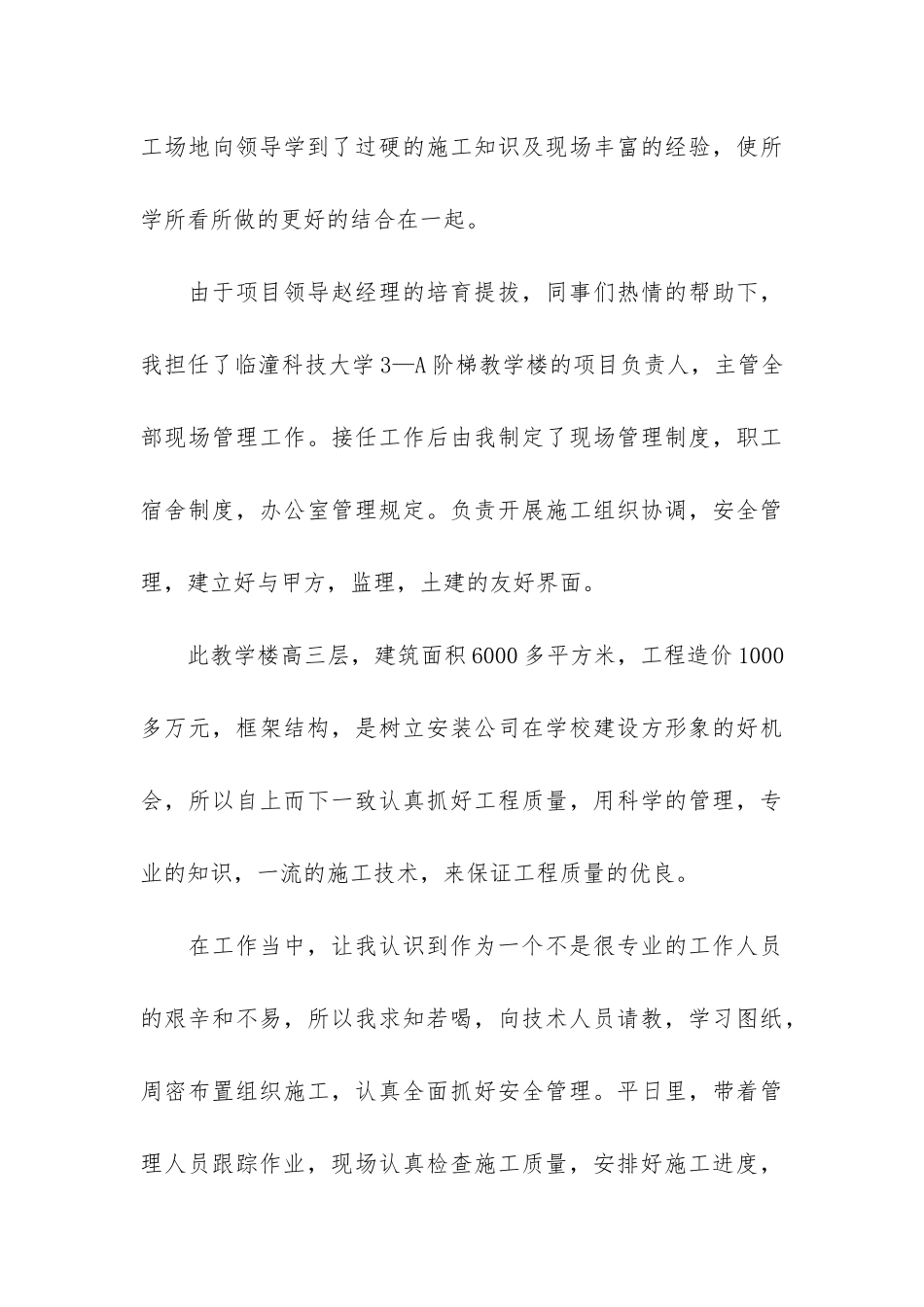 关于安全员个人工作总结模板6篇_第3页