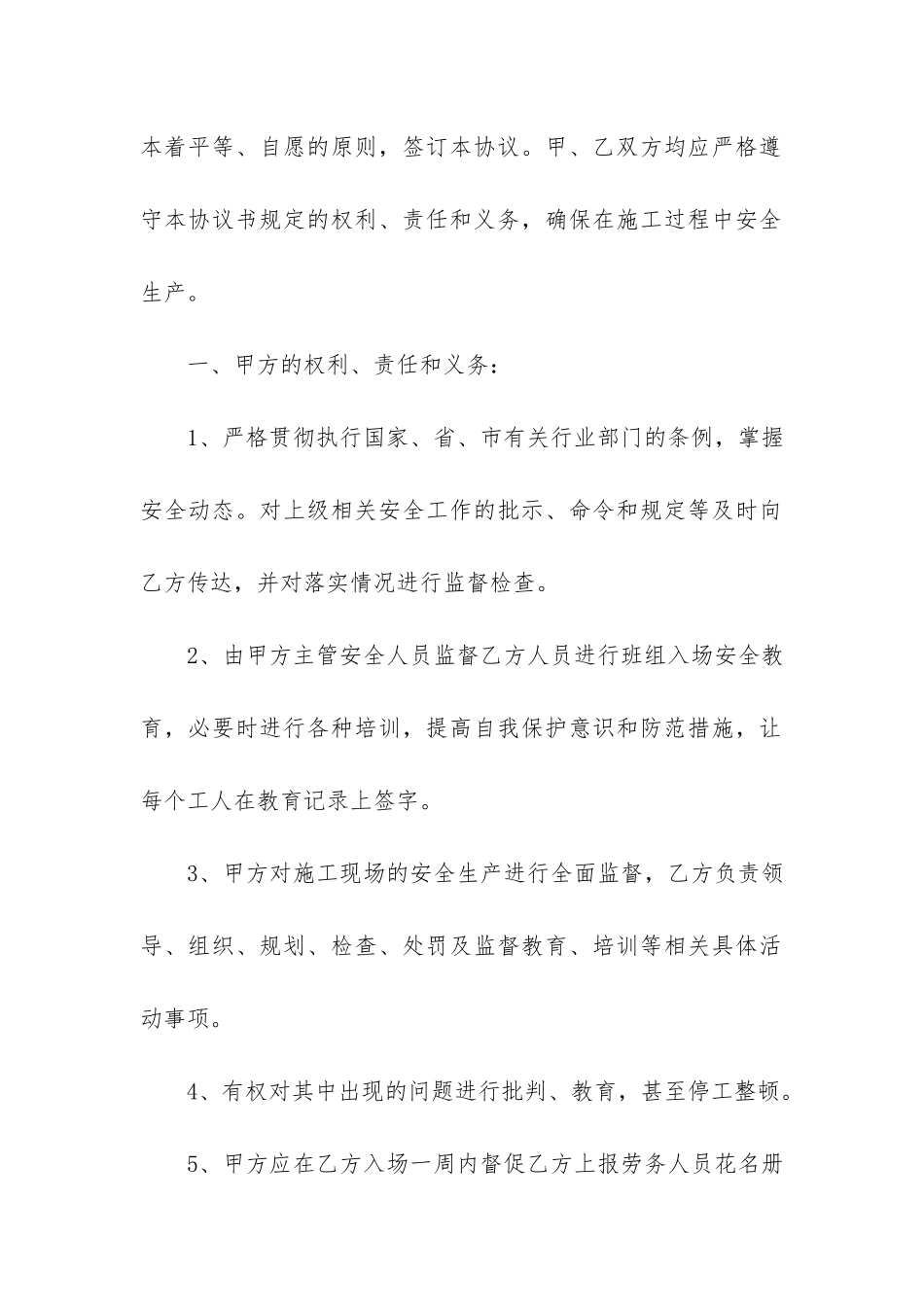 关于安全协议书合集8篇_第2页