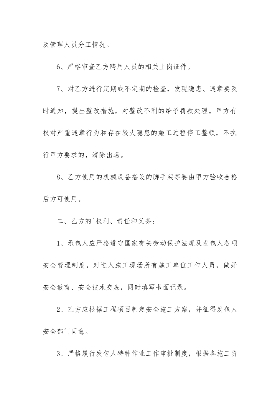 关于安全协议书合集8篇_第3页