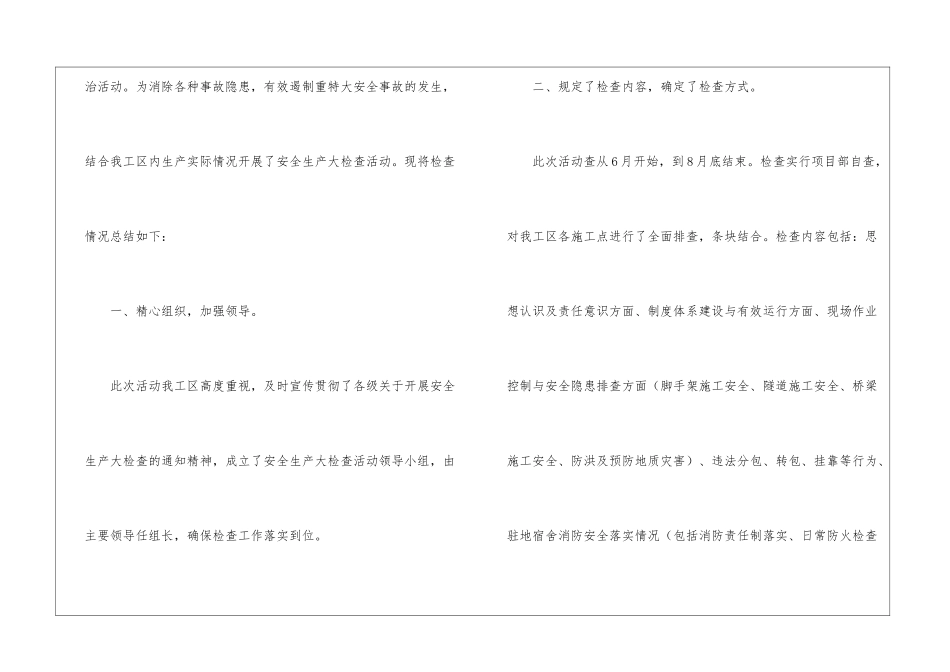 关于安全工作总结模板合集7篇_第2页