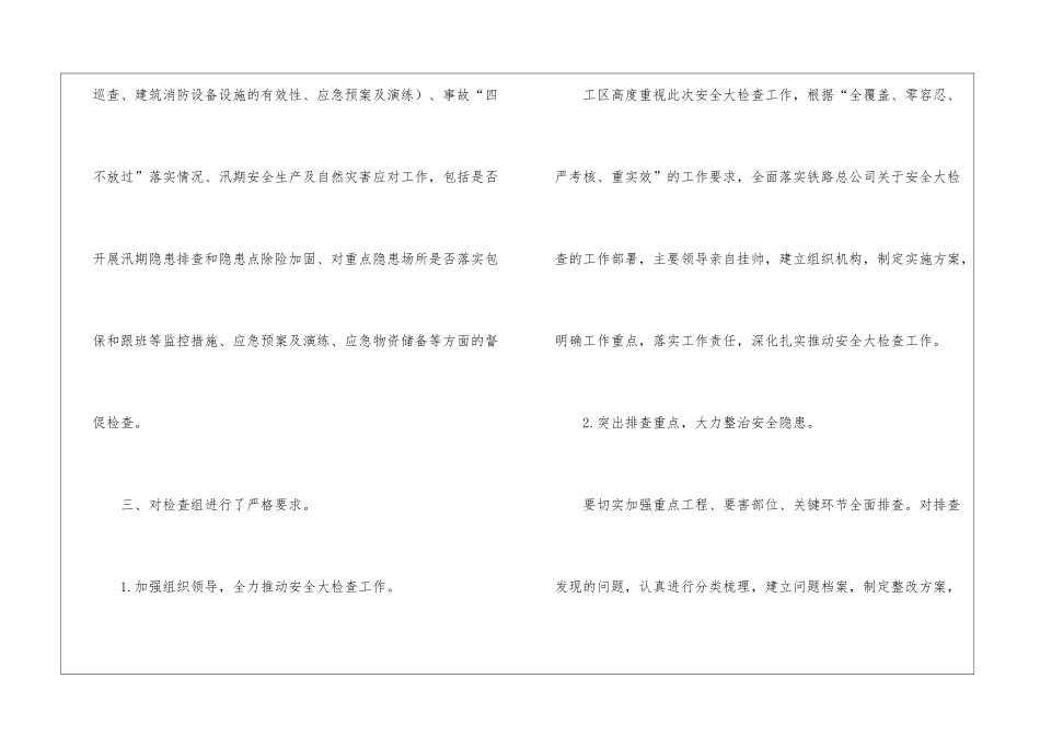 关于安全工作总结模板合集7篇_第3页