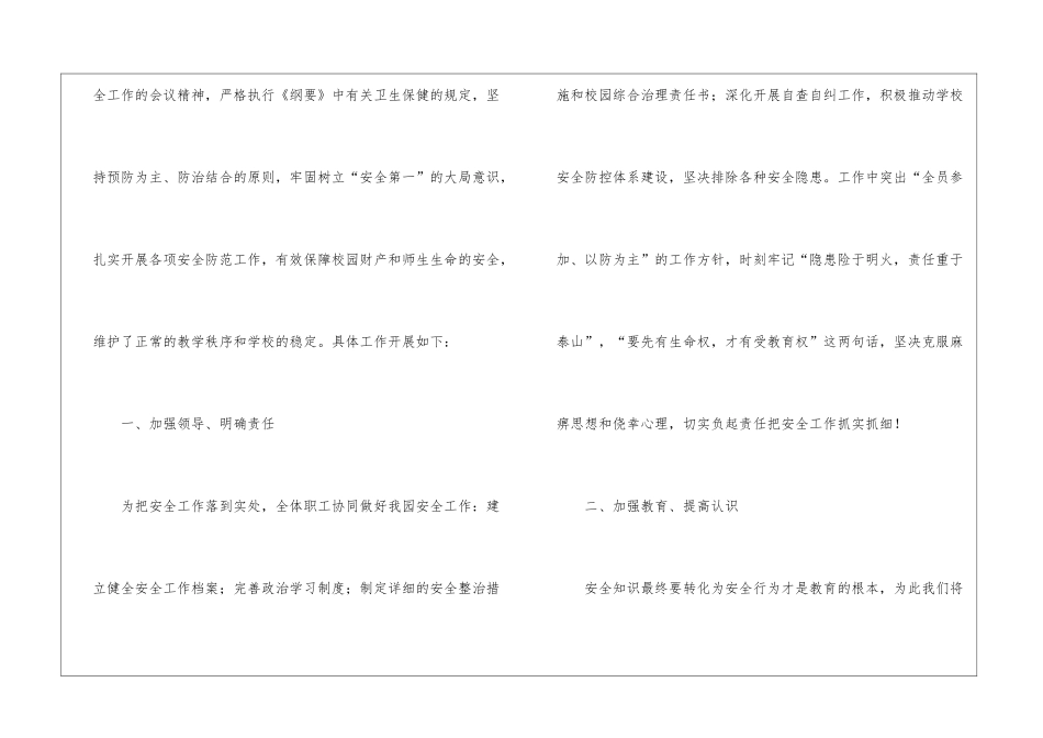 关于安全工作总结集合9篇_第2页