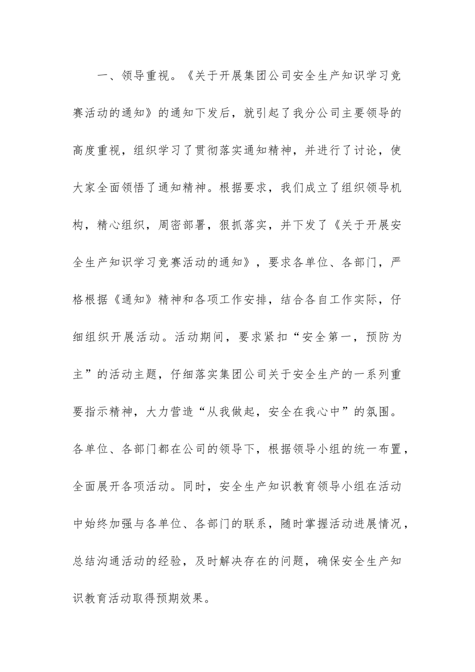 关于安全工作内容的年度总结3篇-安全工作总结报告大全_第2页