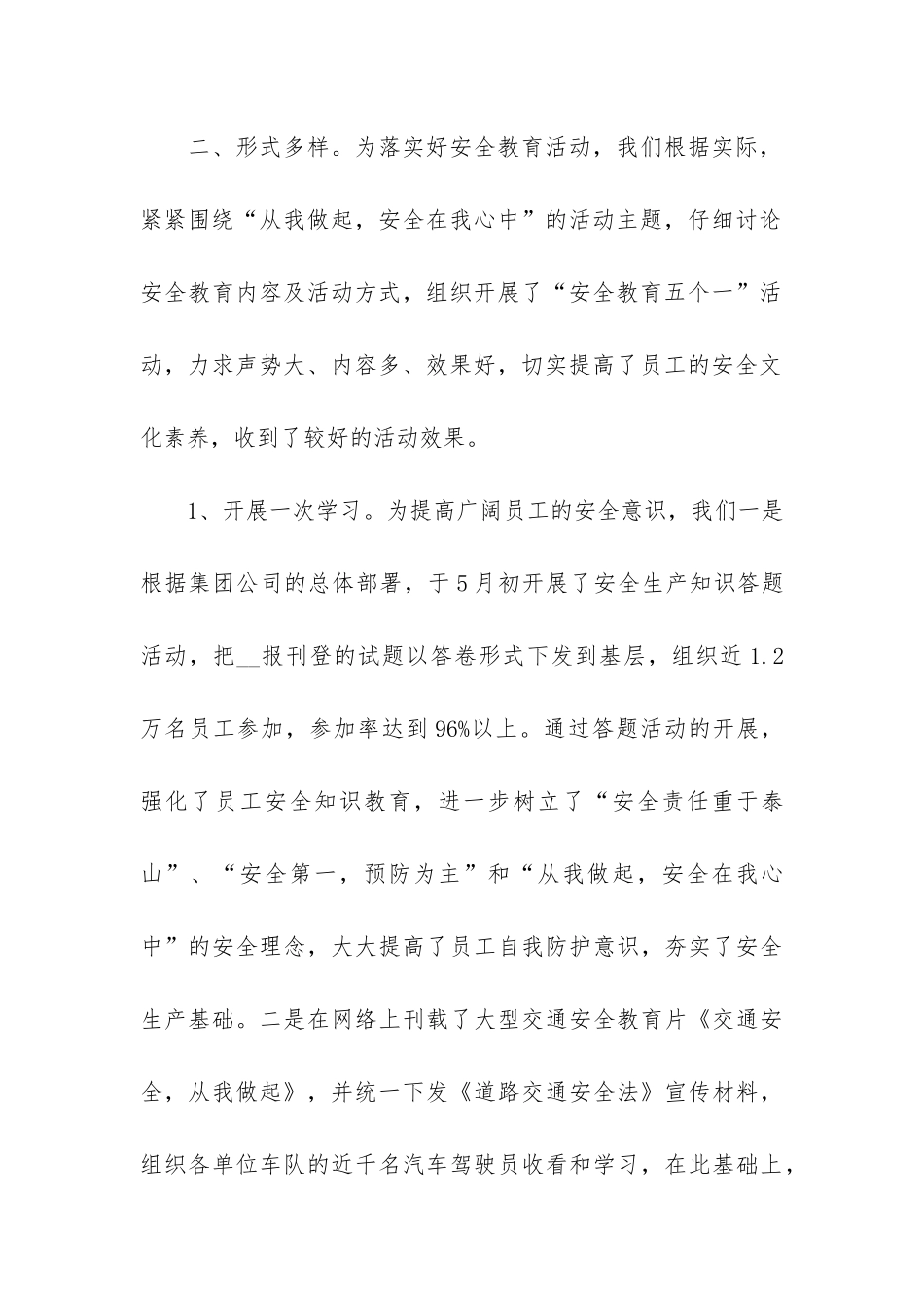 关于安全工作内容的年度总结3篇-安全工作总结报告大全_第3页