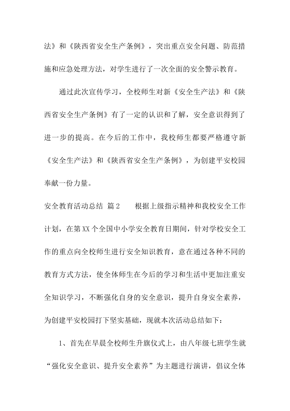 关于安全教育活动总结四篇_第2页