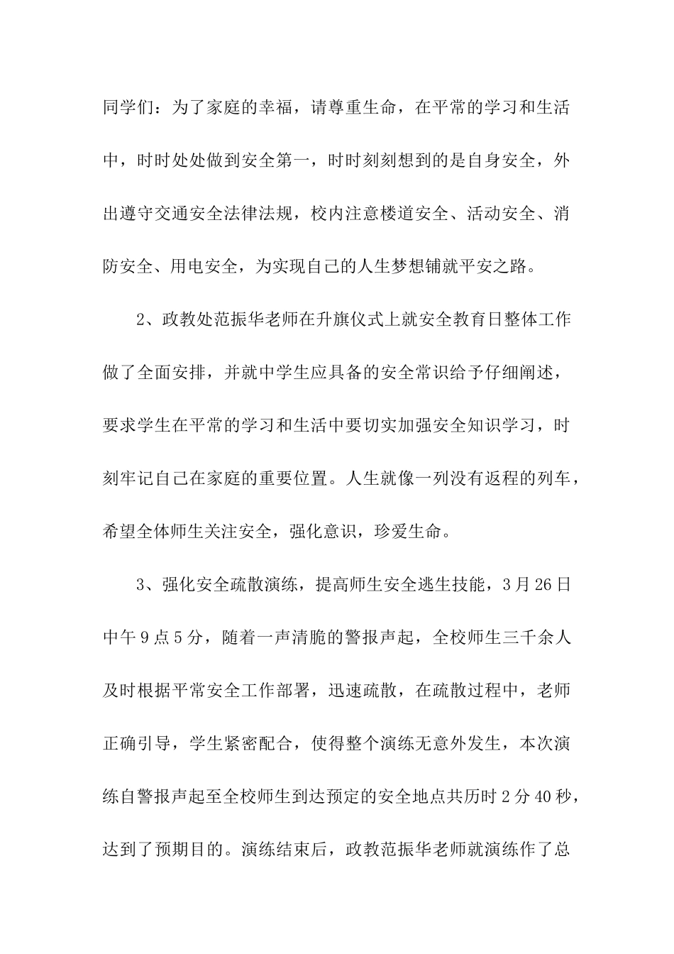 关于安全教育活动总结四篇_第3页