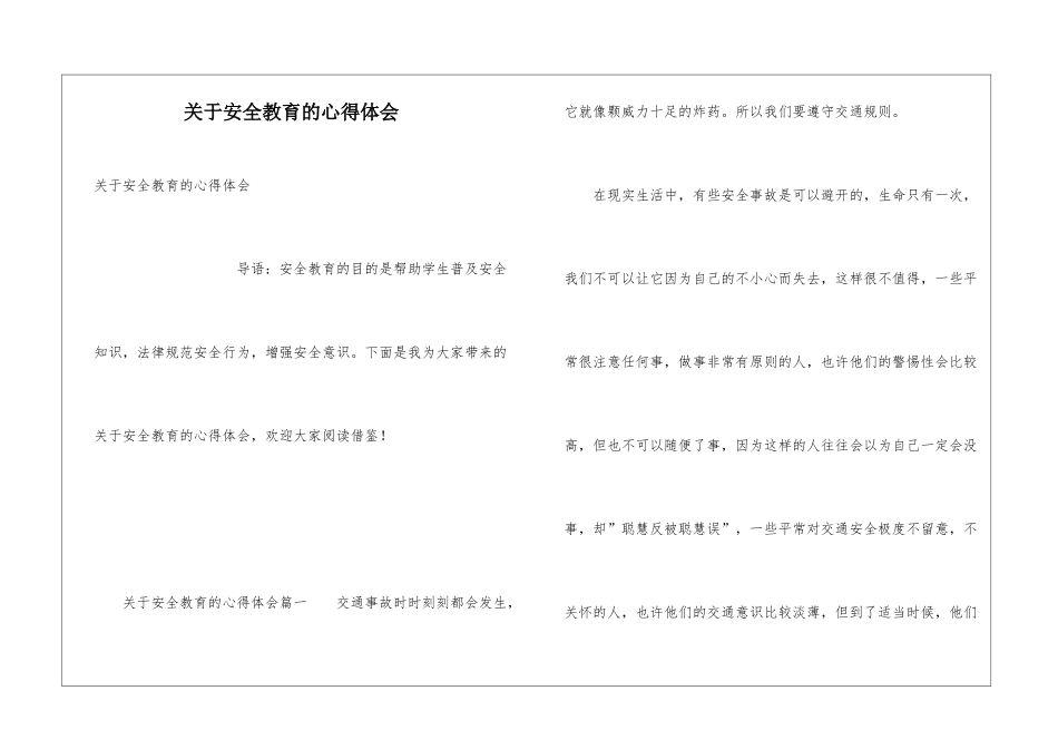 关于安全教育的心得体会_第1页