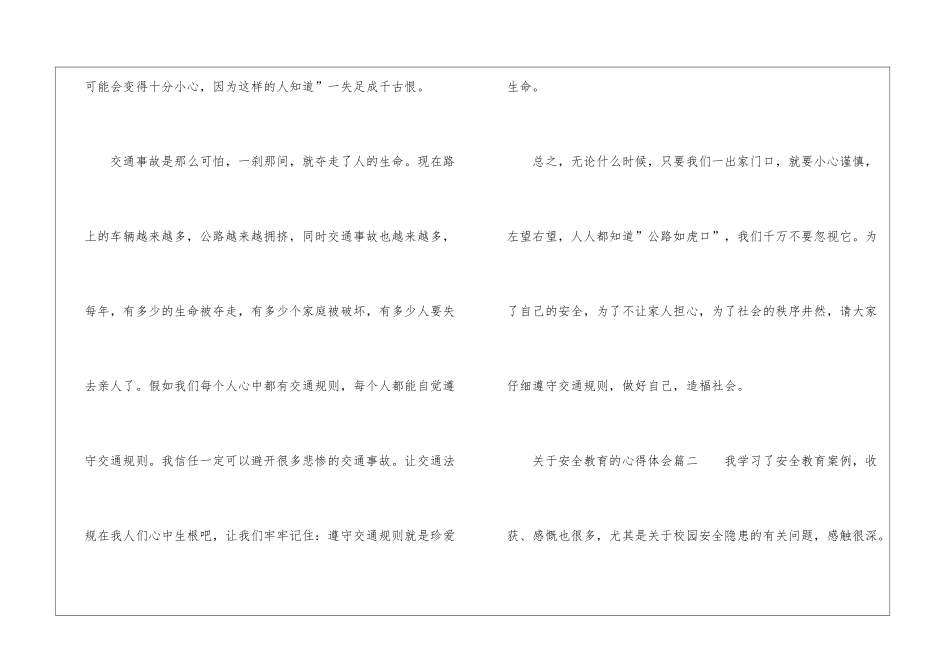 关于安全教育的心得体会_第2页