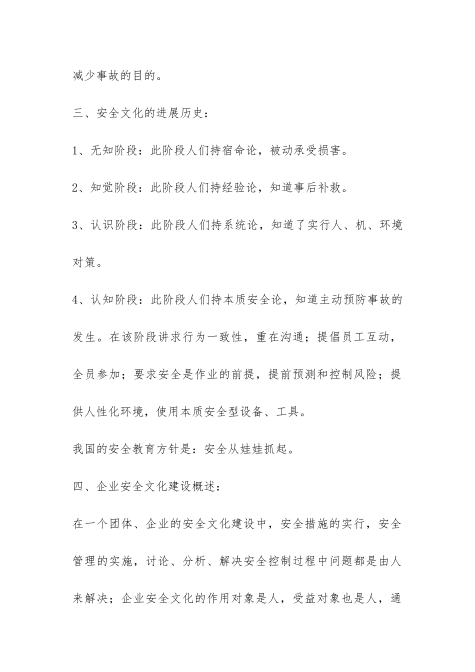 关于安全文化培训的情况总结-_第2页