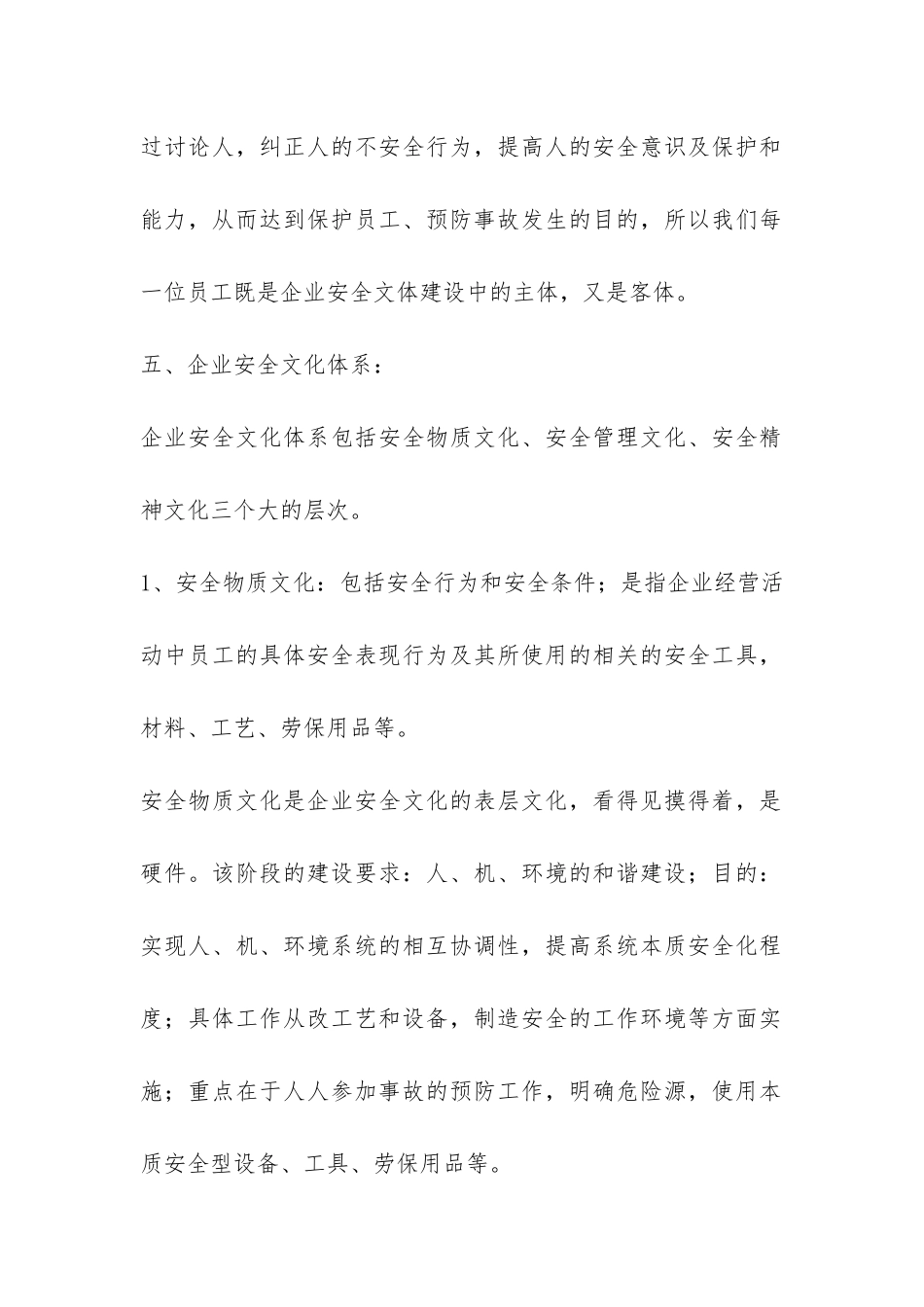 关于安全文化培训的情况总结-_第3页