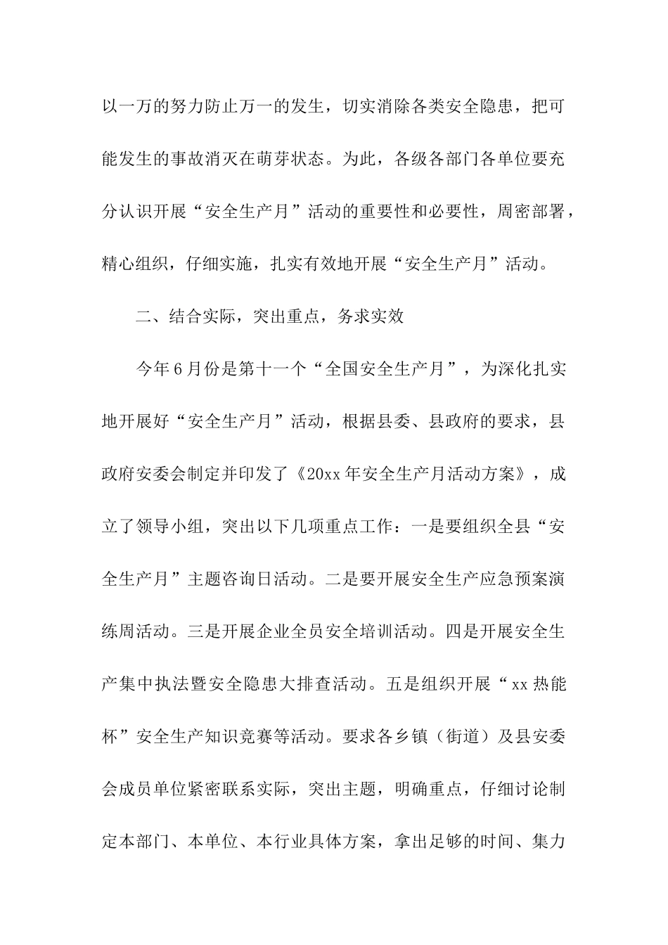关于安全月活动领导讲话稿_第2页