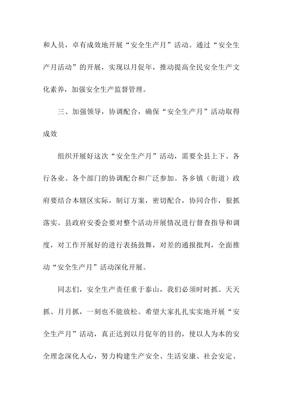 关于安全月活动领导讲话稿_第3页