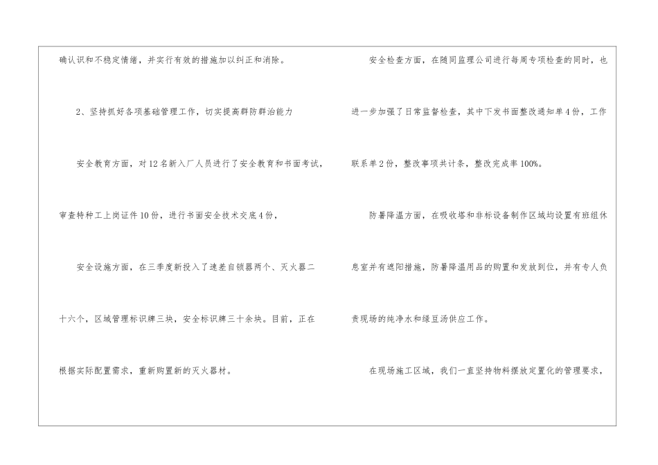关于安全文明施工管理工作总结_第3页