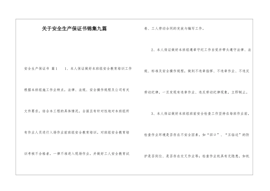 关于安全生产保证书锦集九篇_第1页