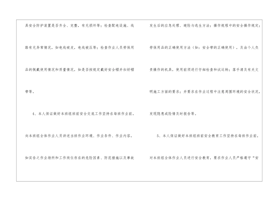 关于安全生产保证书锦集九篇_第2页