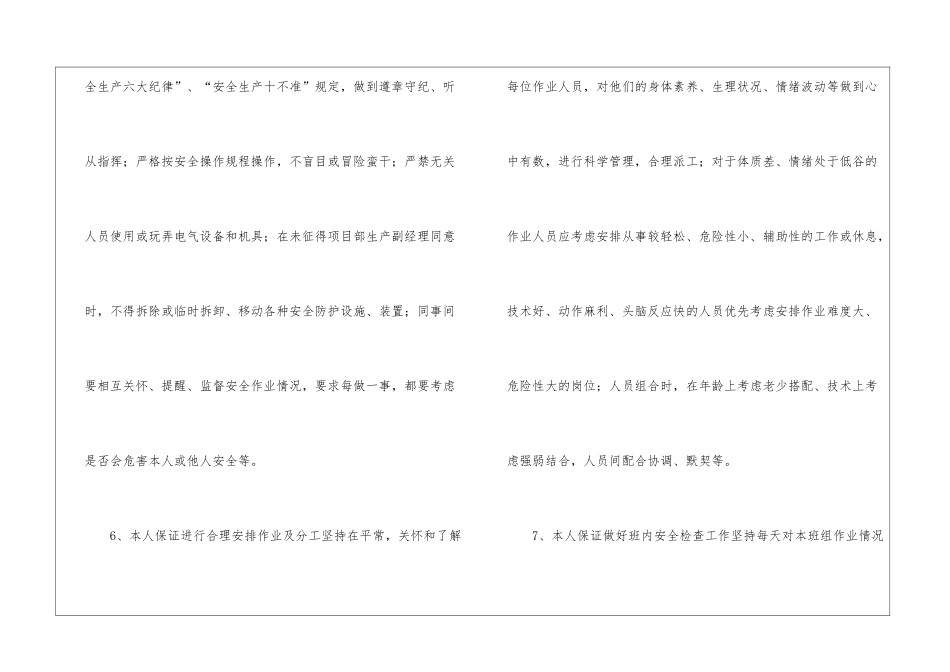 关于安全生产保证书锦集九篇_第3页