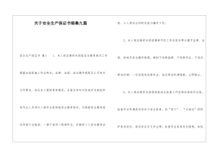 关于安全生产保证书锦集九篇