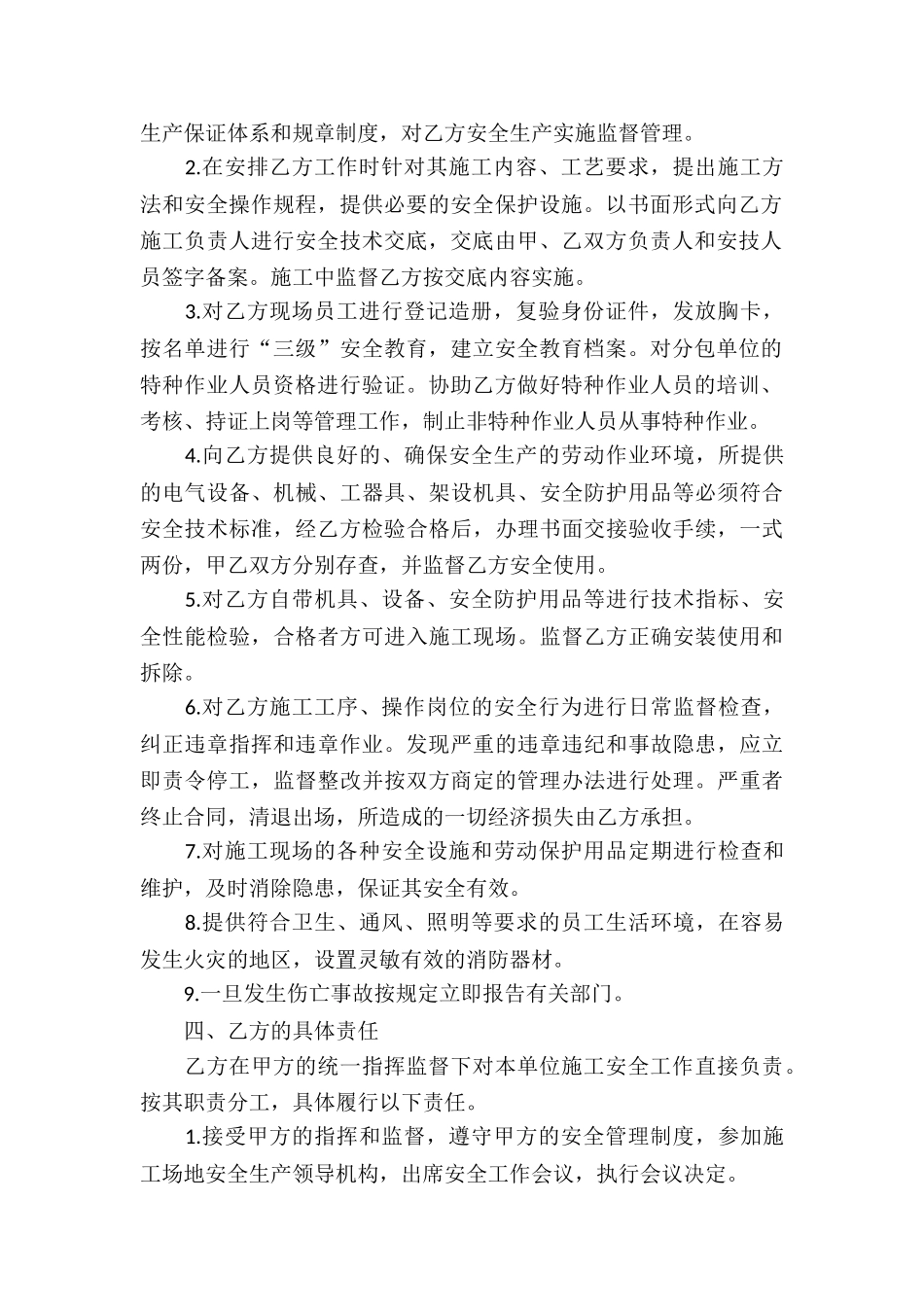 关于安全生产协议书合集十篇_第2页