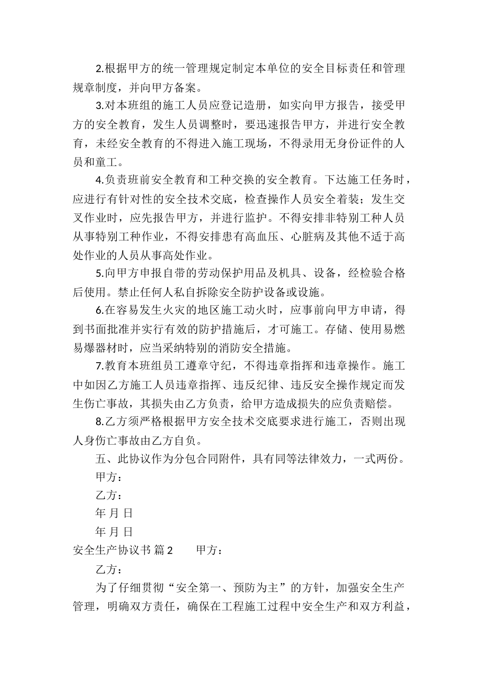 关于安全生产协议书合集十篇_第3页