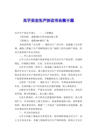 关于安全生产协议书合集十篇