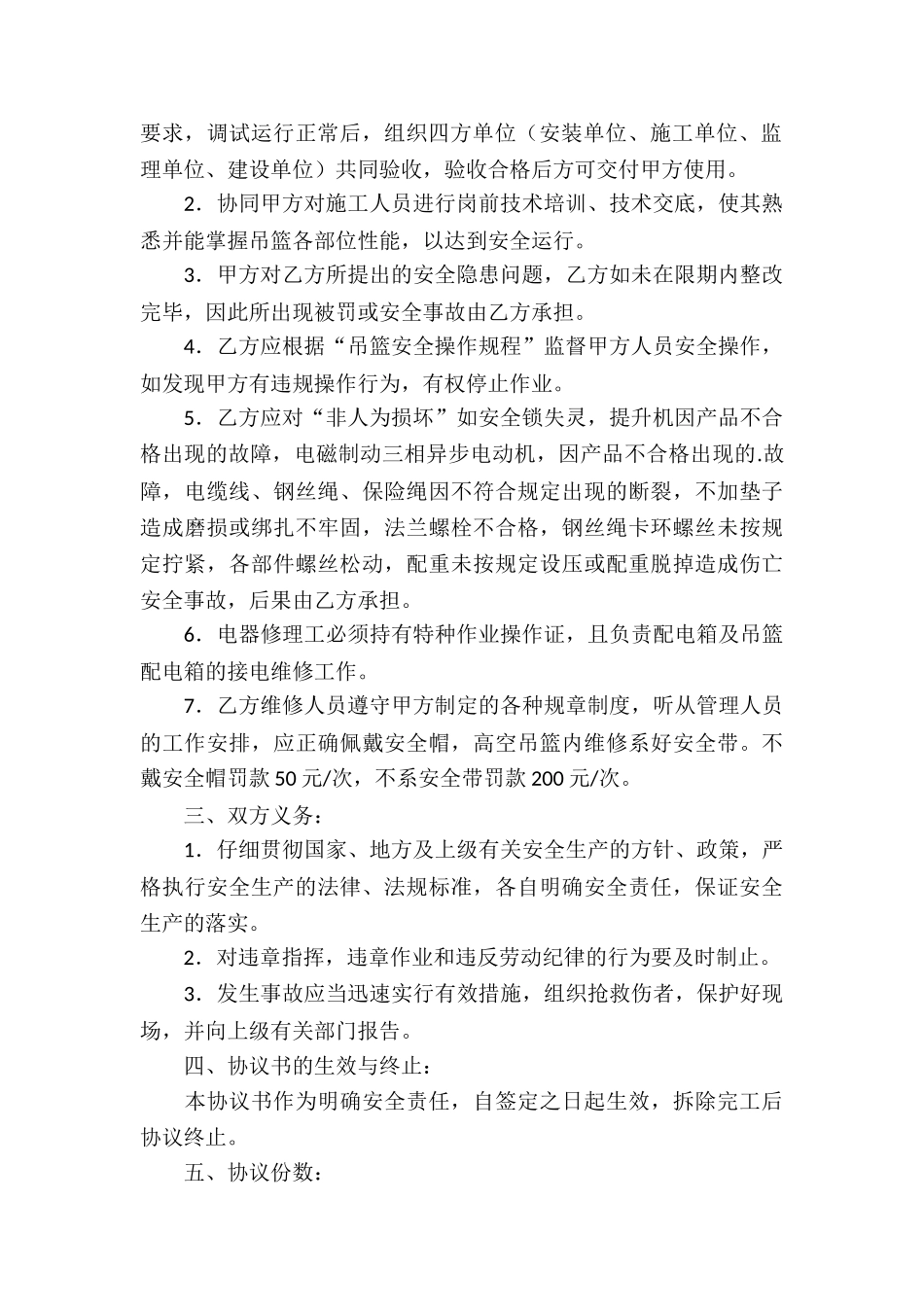 关于安全生产协议书合集五篇_第2页