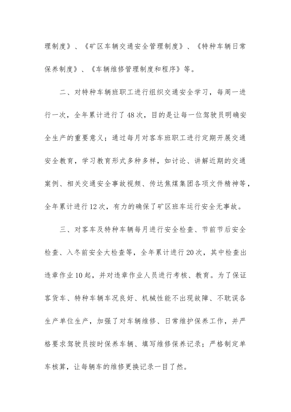 关于安全生产年终工作总结模板4篇-安全生产工作年度总结报告_第2页