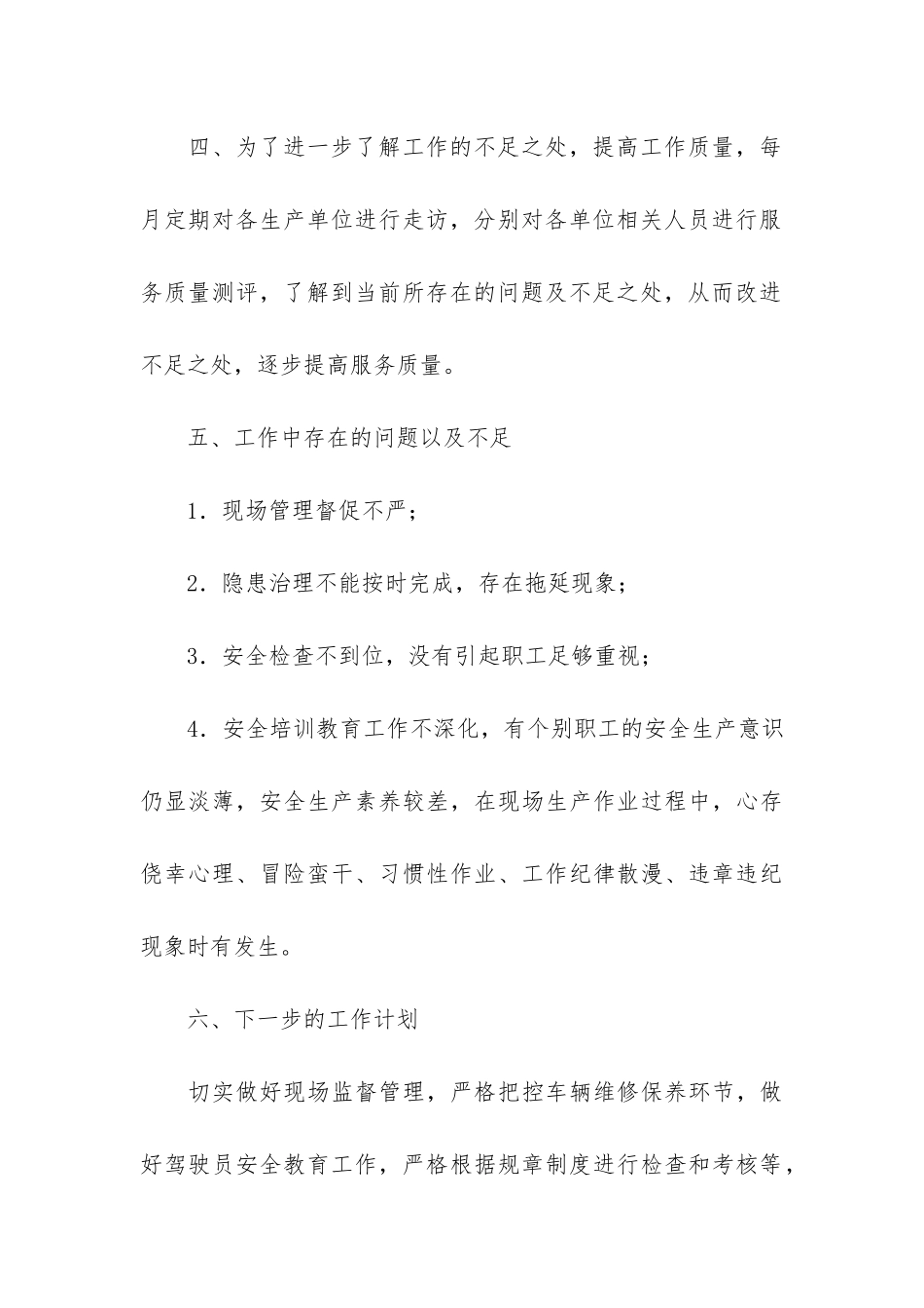 关于安全生产年终工作总结模板4篇-安全生产工作年度总结报告_第3页