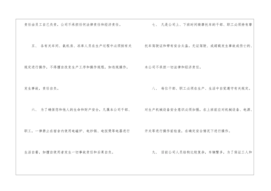 关于安全生产协议书集合7篇_第2页