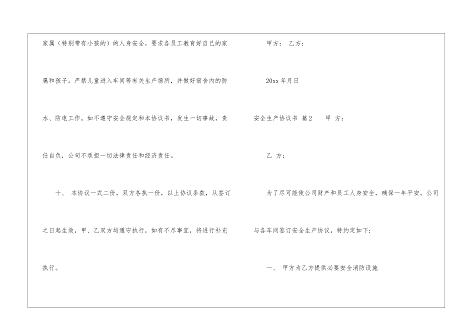 关于安全生产协议书集合7篇_第3页