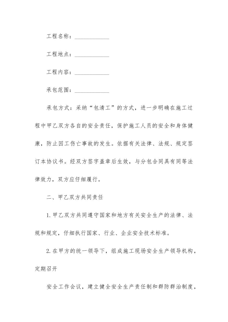 关于安全生产协议书7篇_第3页