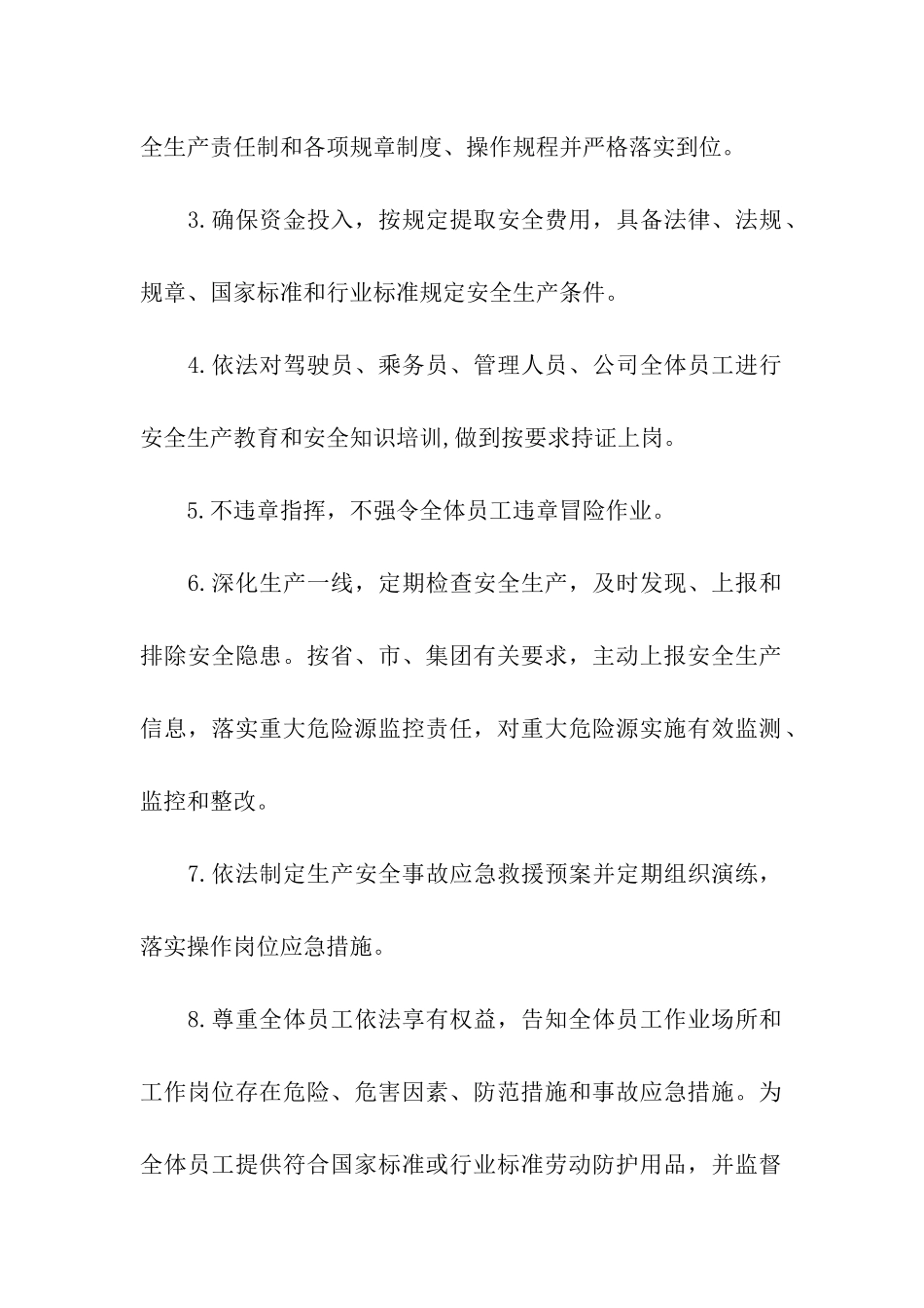 关于安全生产承诺书模板汇总7篇_第2页