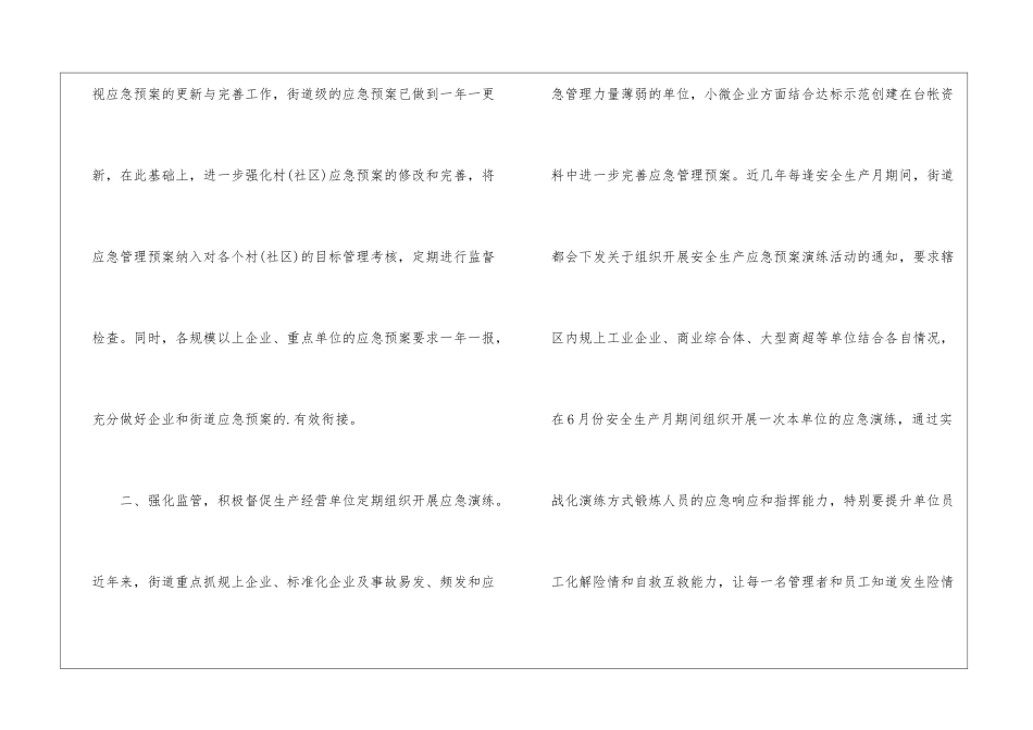 关于安全生产应急演练专题行活动总结3篇_第2页