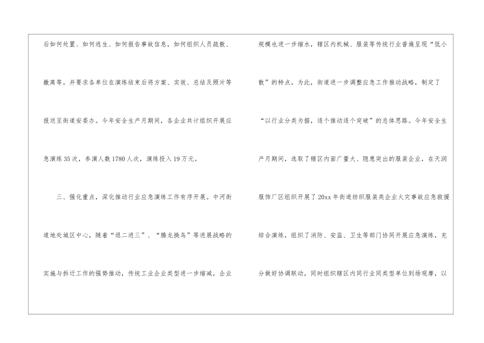 关于安全生产应急演练专题行活动总结3篇_第3页