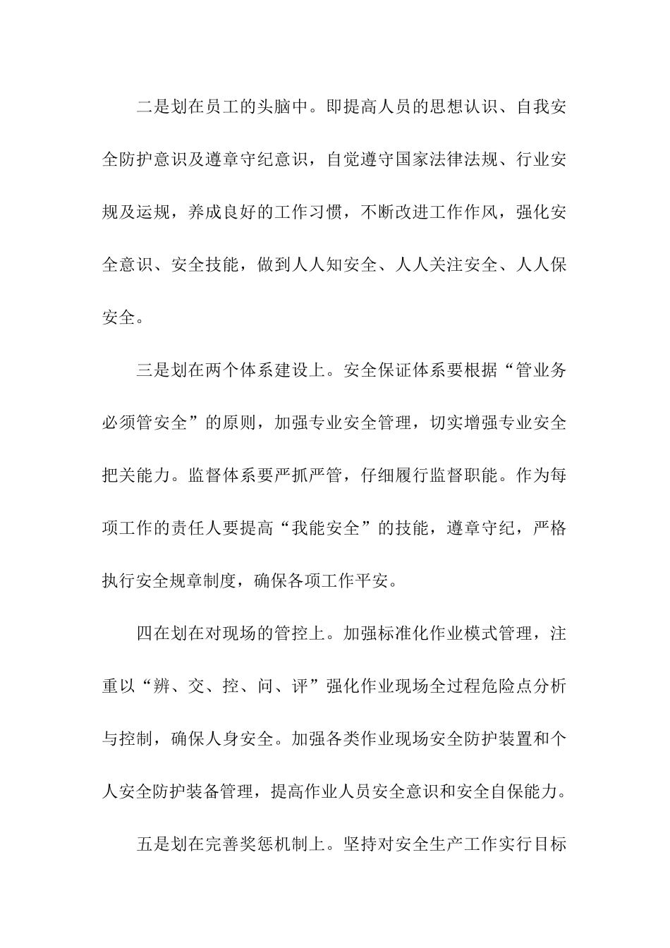 关于安全生产月的活动总结-安全生产月活动总结_第2页