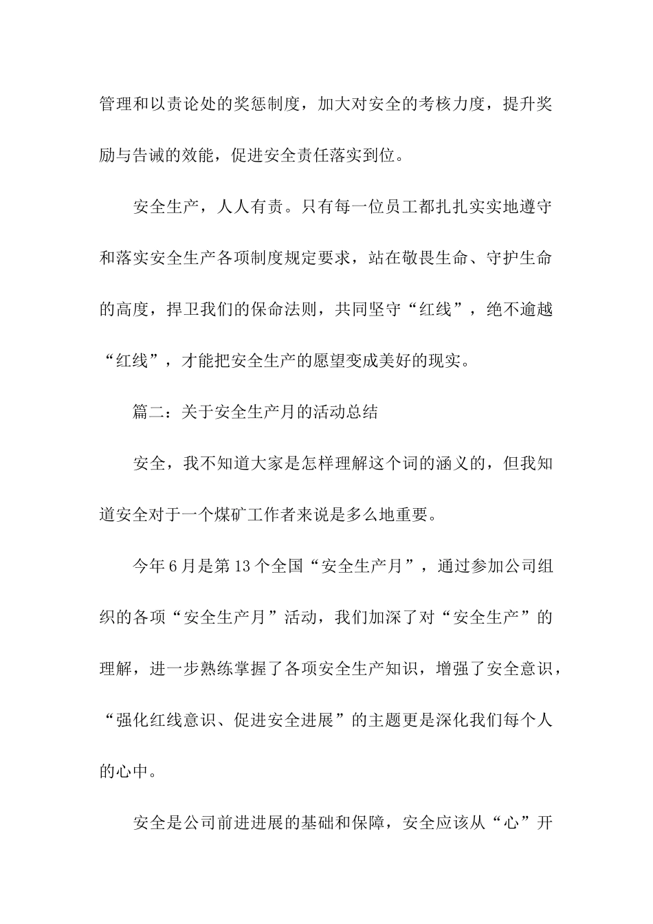 关于安全生产月的活动总结-安全生产月活动总结_第3页