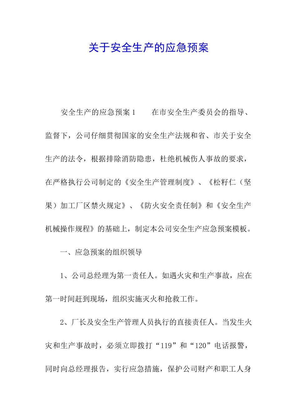 关于安全生产的应急预案_第1页