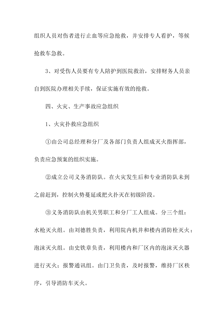 关于安全生产的应急预案_第3页