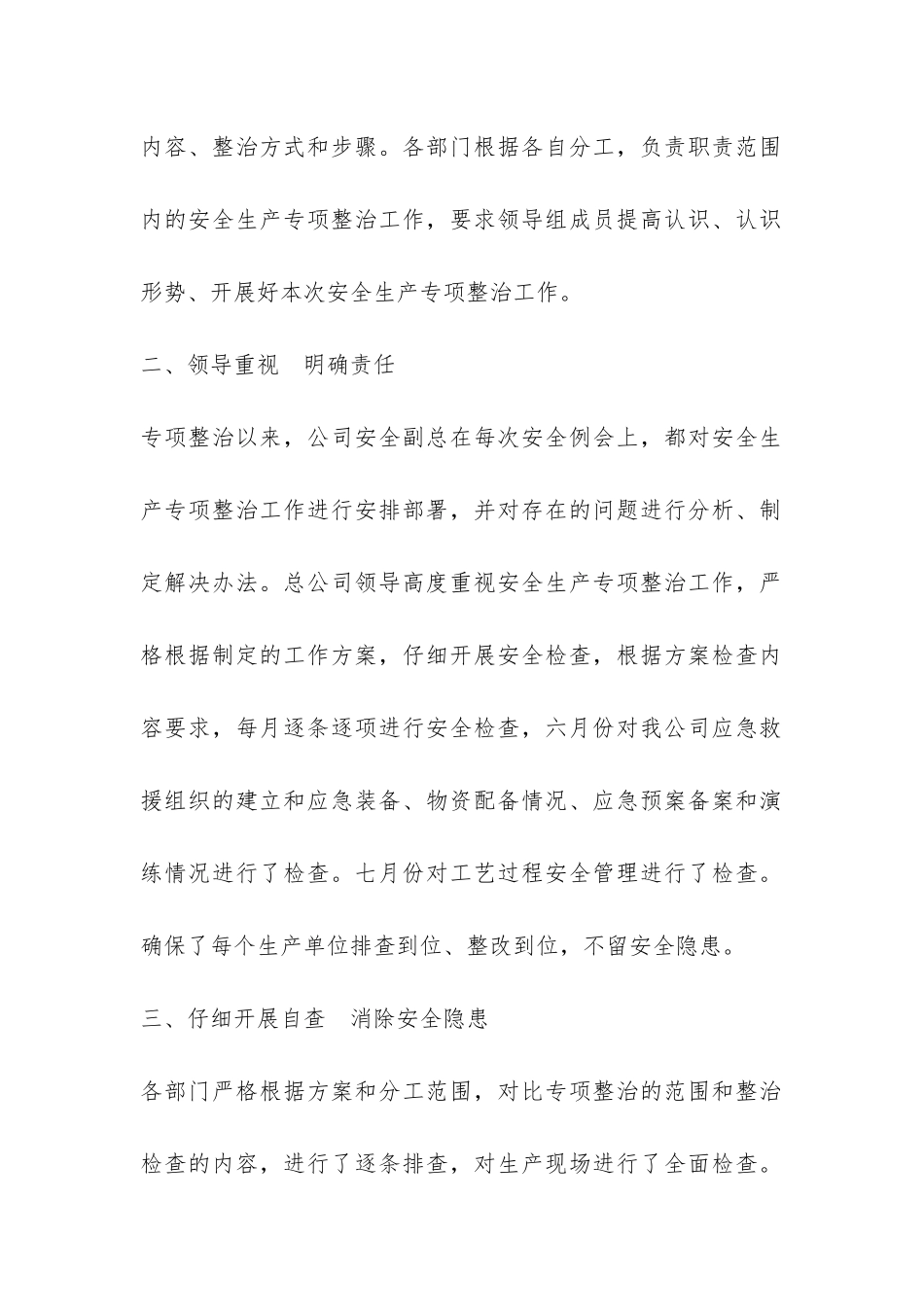 关于安全生产检查自查自改阶段的工作总结-_第2页