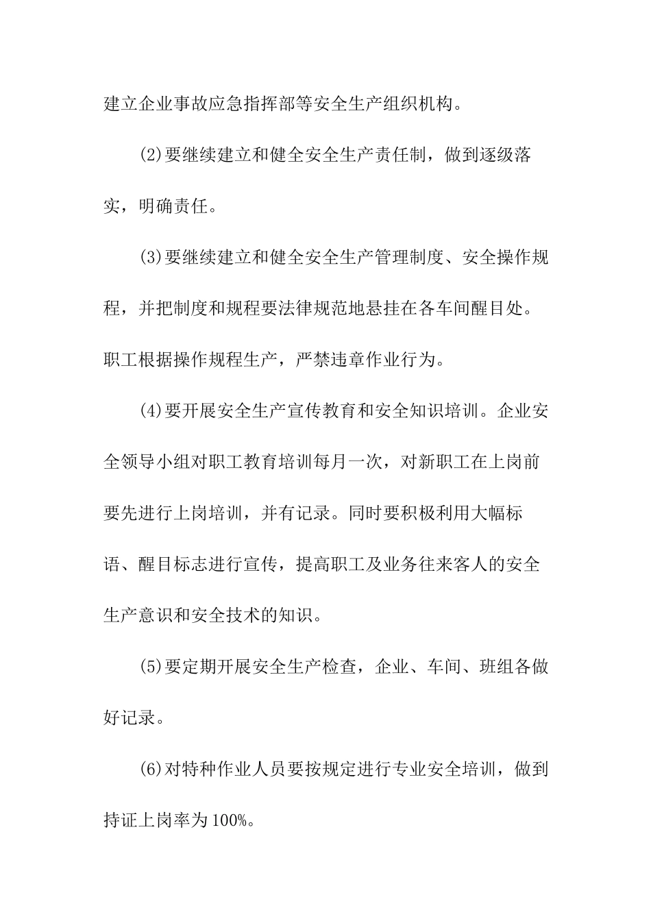 关于安全生产目标的责任书_第2页