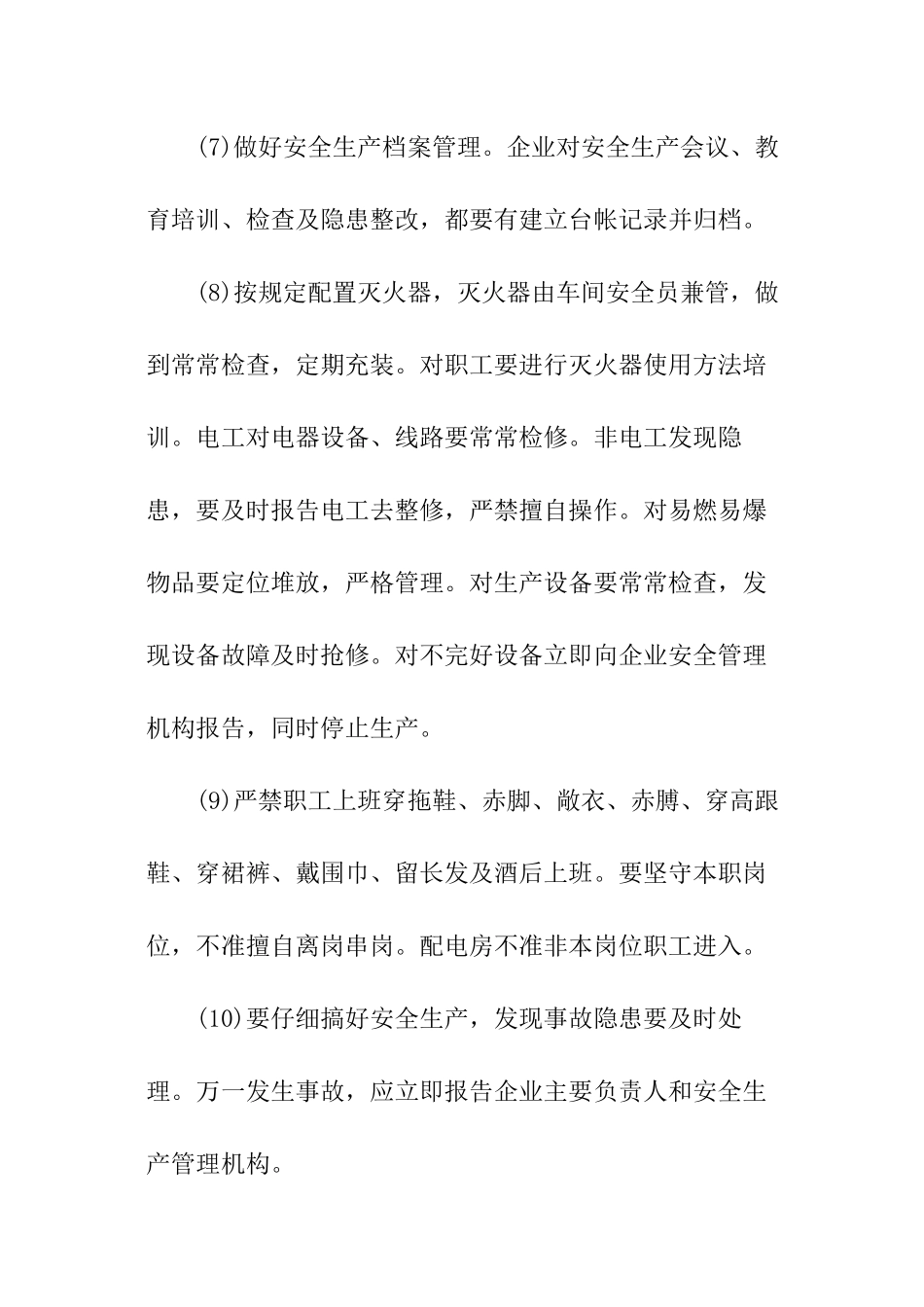 关于安全生产目标的责任书_第3页