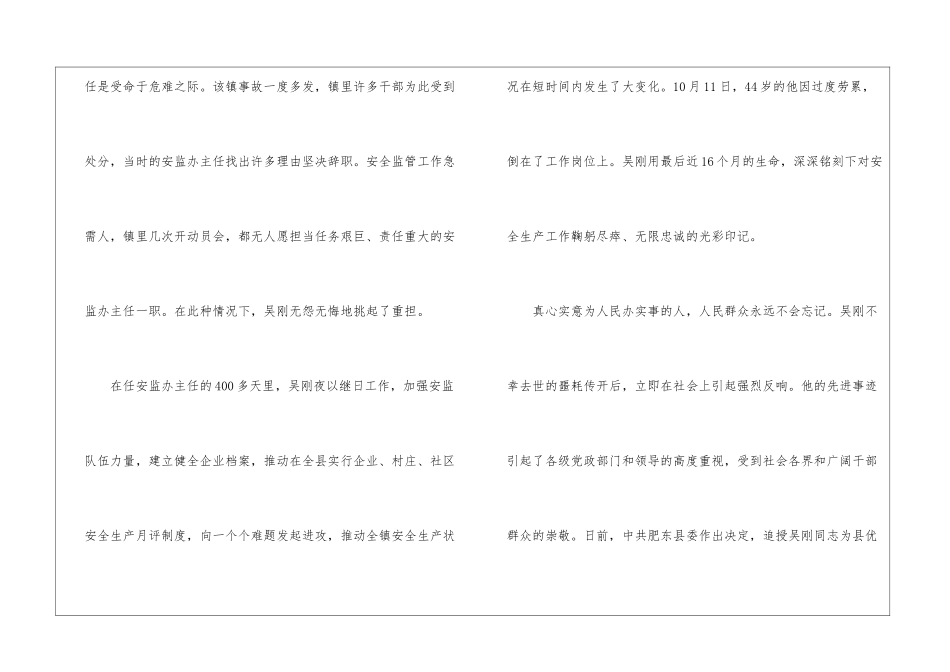 关于安全生产演讲稿4篇_第2页