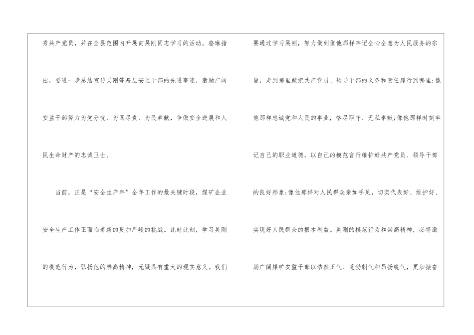 关于安全生产演讲稿4篇_第3页