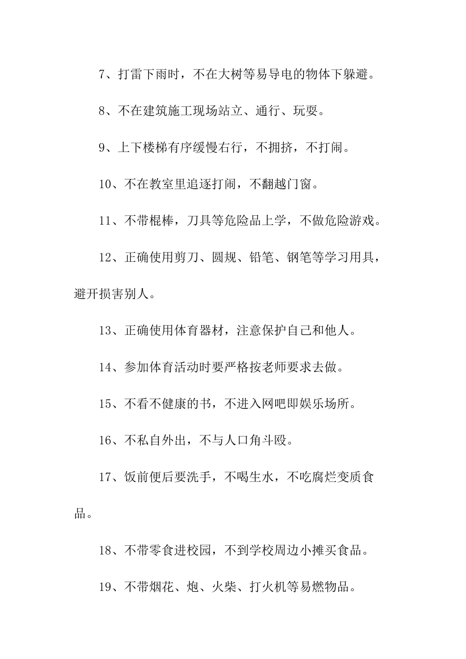 关于安全的保证书_第2页