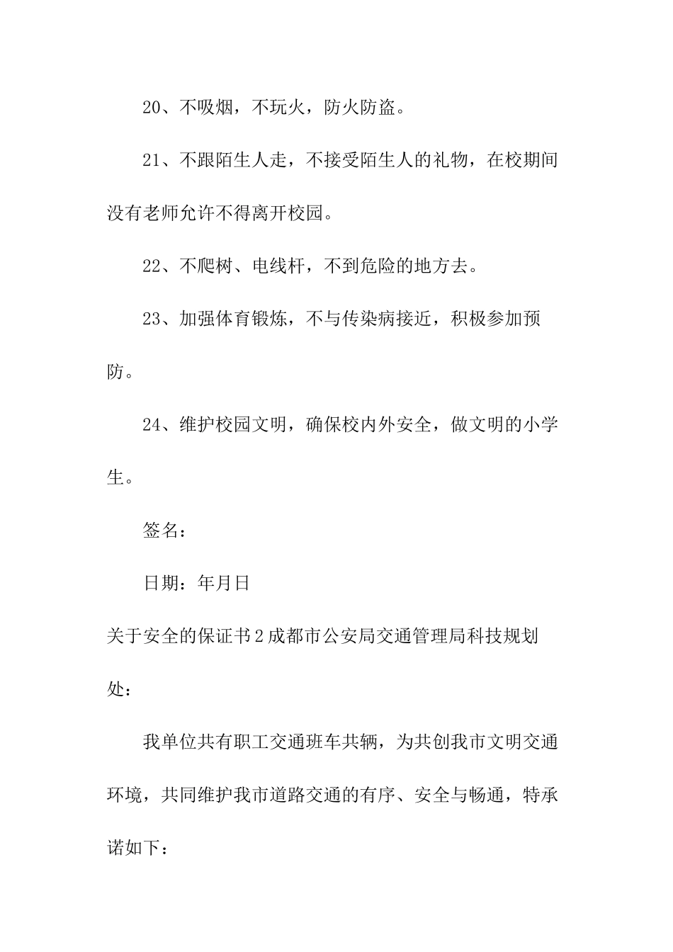 关于安全的保证书_第3页