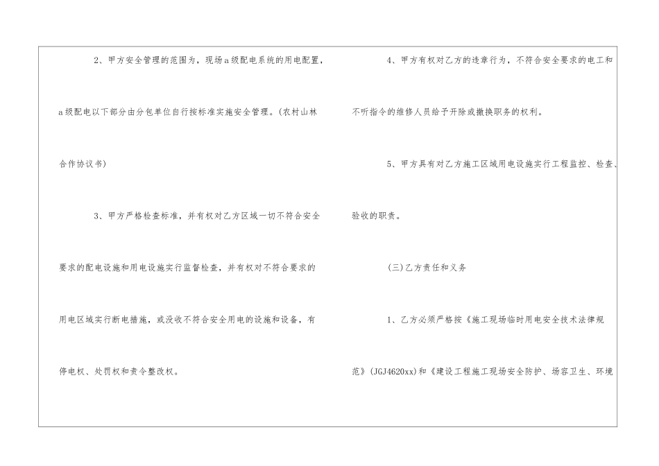 关于安全用电协议书汇编五篇_第3页
