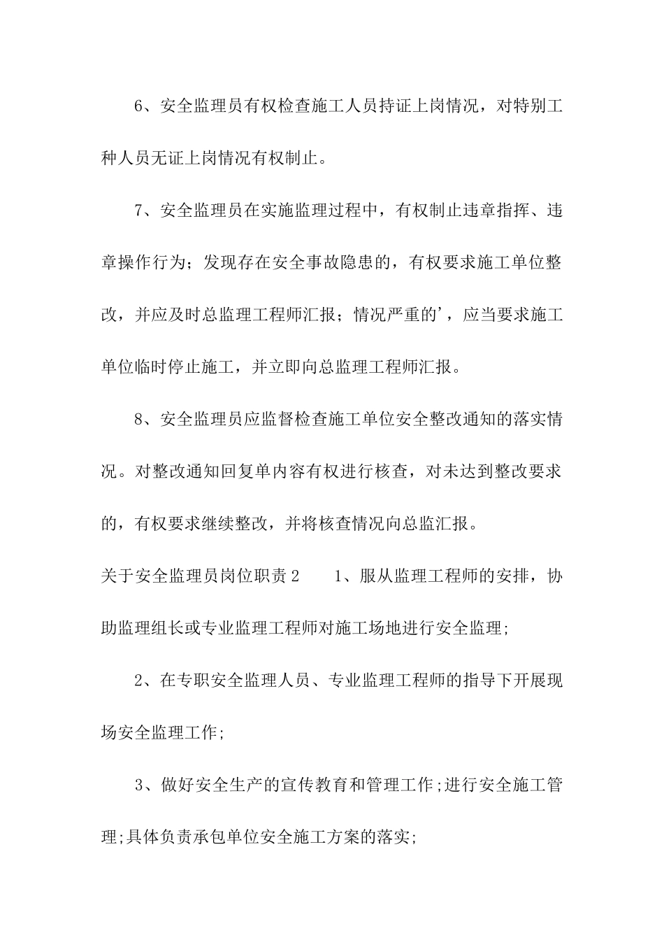 关于安全监理员岗位职责_第2页
