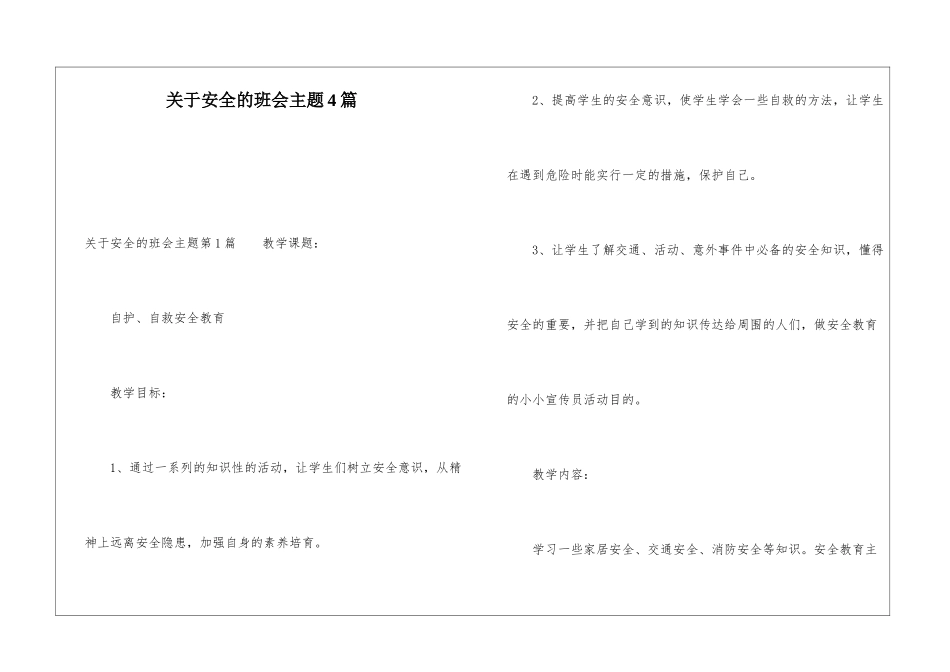 关于安全的班会主题4篇_第1页